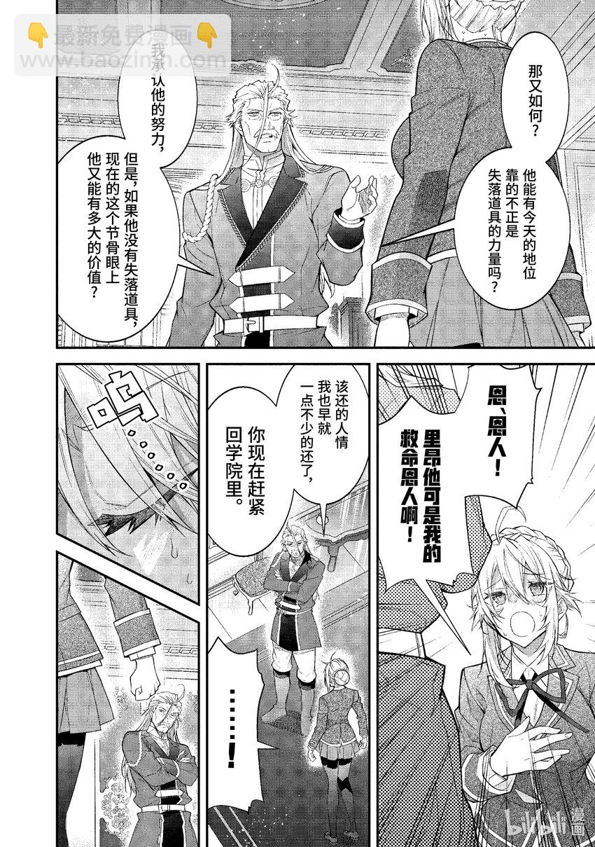 《乙女游戏的世界对路人角色很不友好》47 各怀鬼胎 第24页