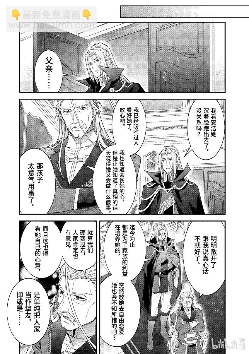 《乙女游戏的世界对路人角色很不友好》47 各怀鬼胎 第25页