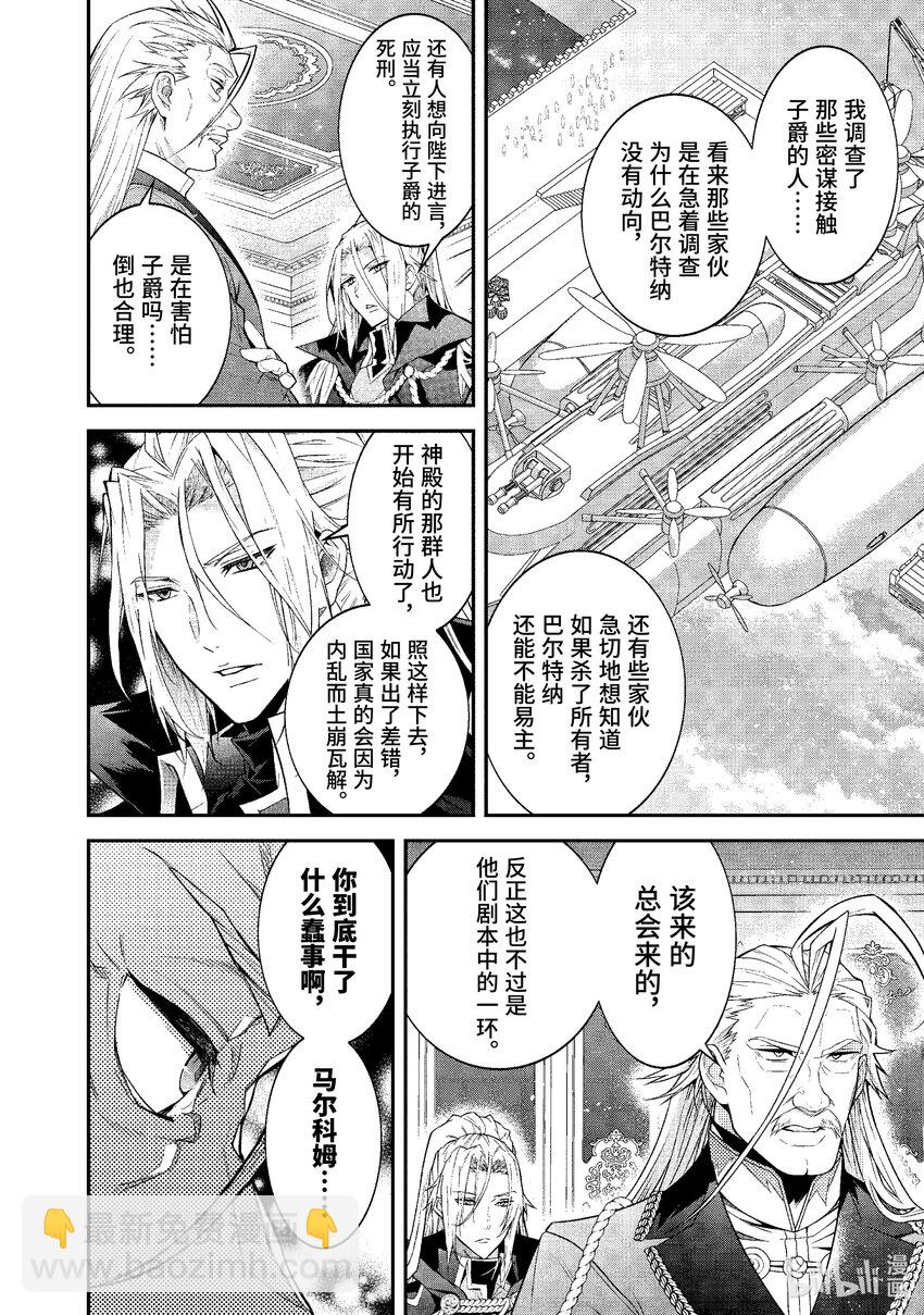 《乙女游戏的世界对路人角色很不友好》47 各怀鬼胎 第26页