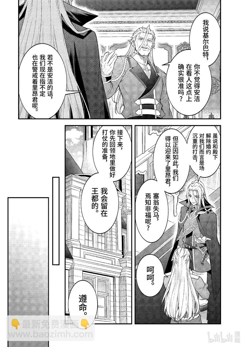 《乙女游戏的世界对路人角色很不友好》47 各怀鬼胎 第27页