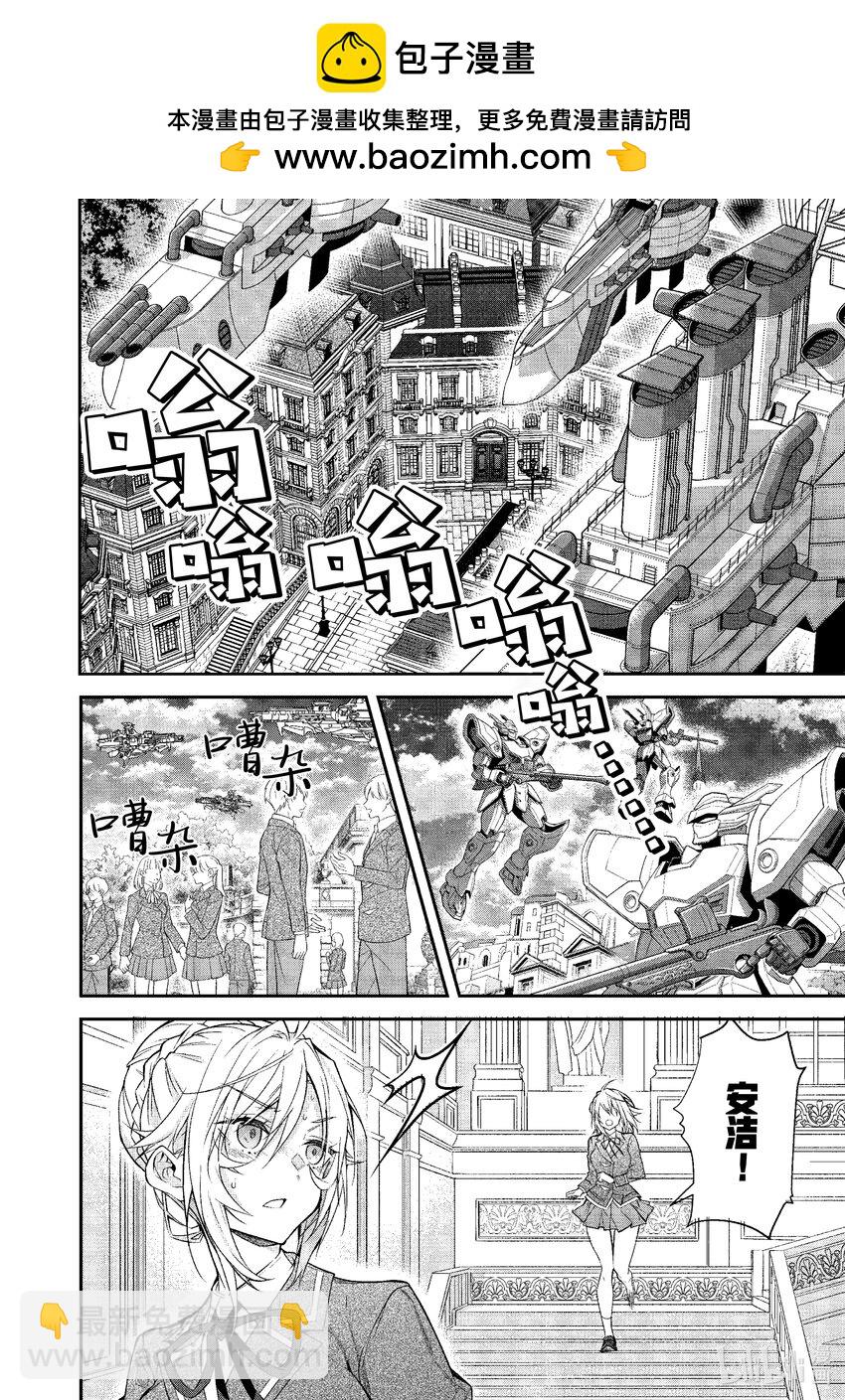 《乙女游戏的世界对路人角色很不友好》47 各怀鬼胎 第28页
