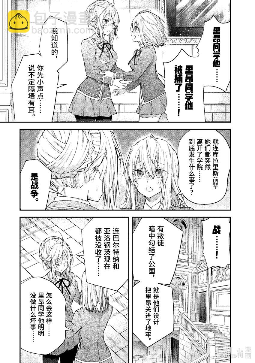 《乙女游戏的世界对路人角色很不友好》47 各怀鬼胎 第29页