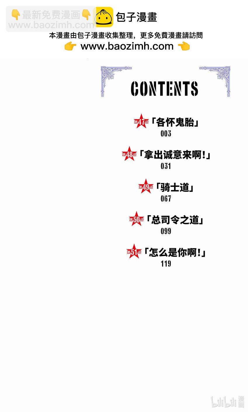 《乙女游戏的世界对路人角色很不友好》47 各怀鬼胎 第2页