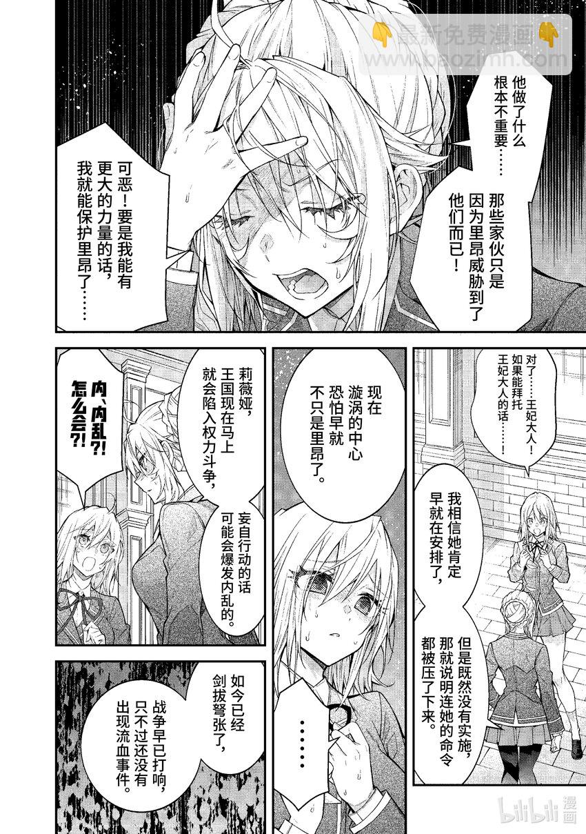 《乙女游戏的世界对路人角色很不友好》47 各怀鬼胎 第30页