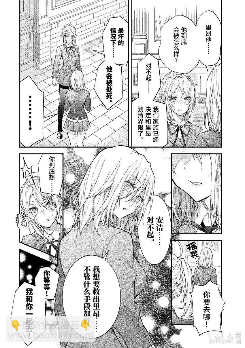 《乙女游戏的世界对路人角色很不友好》47 各怀鬼胎 第31页