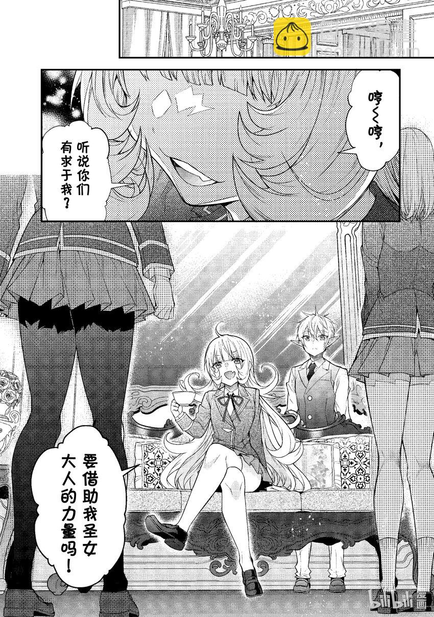 《乙女游戏的世界对路人角色很不友好》47 各怀鬼胎 第32页