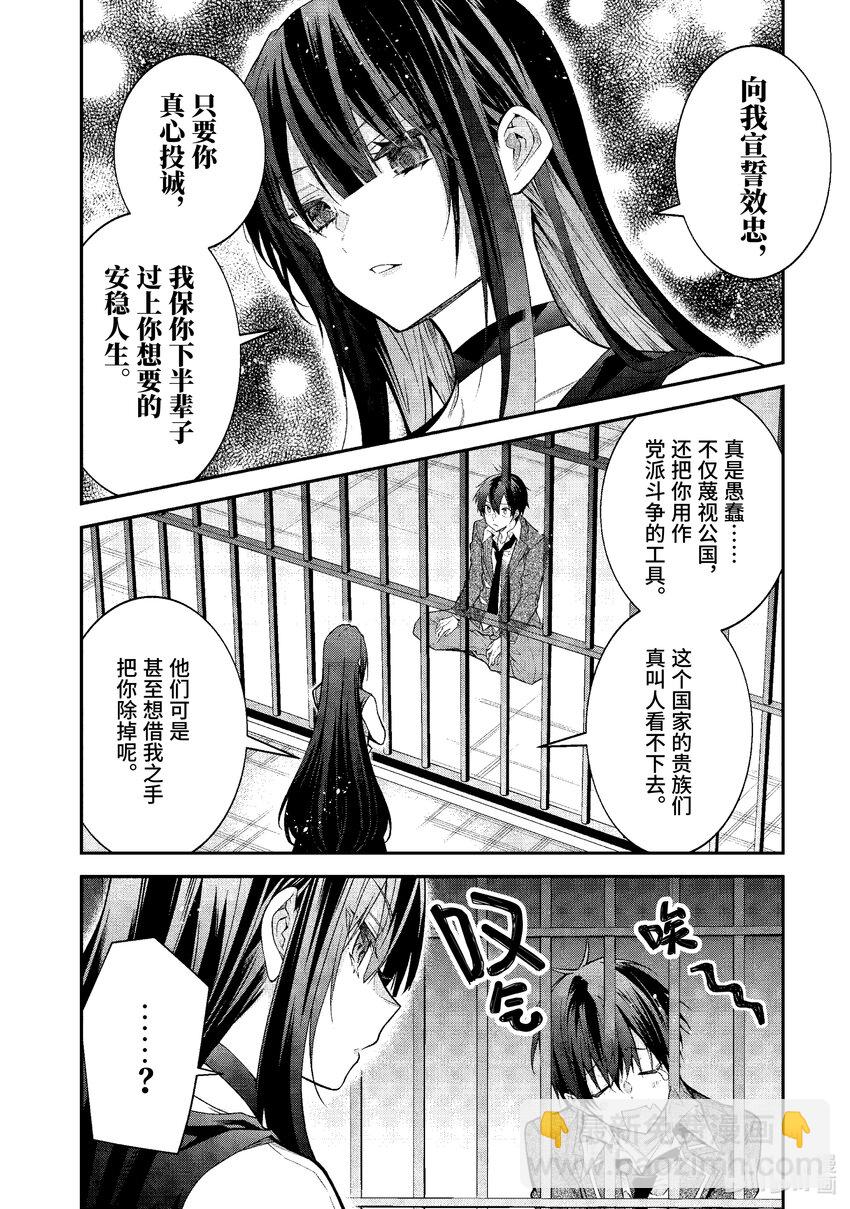 《乙女游戏的世界对路人角色很不友好》47 各怀鬼胎 第6页