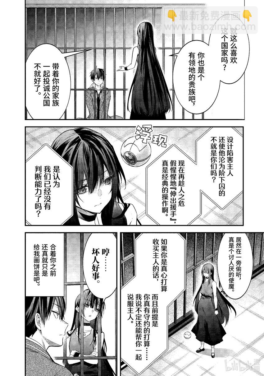 《乙女游戏的世界对路人角色很不友好》47 各怀鬼胎 第8页