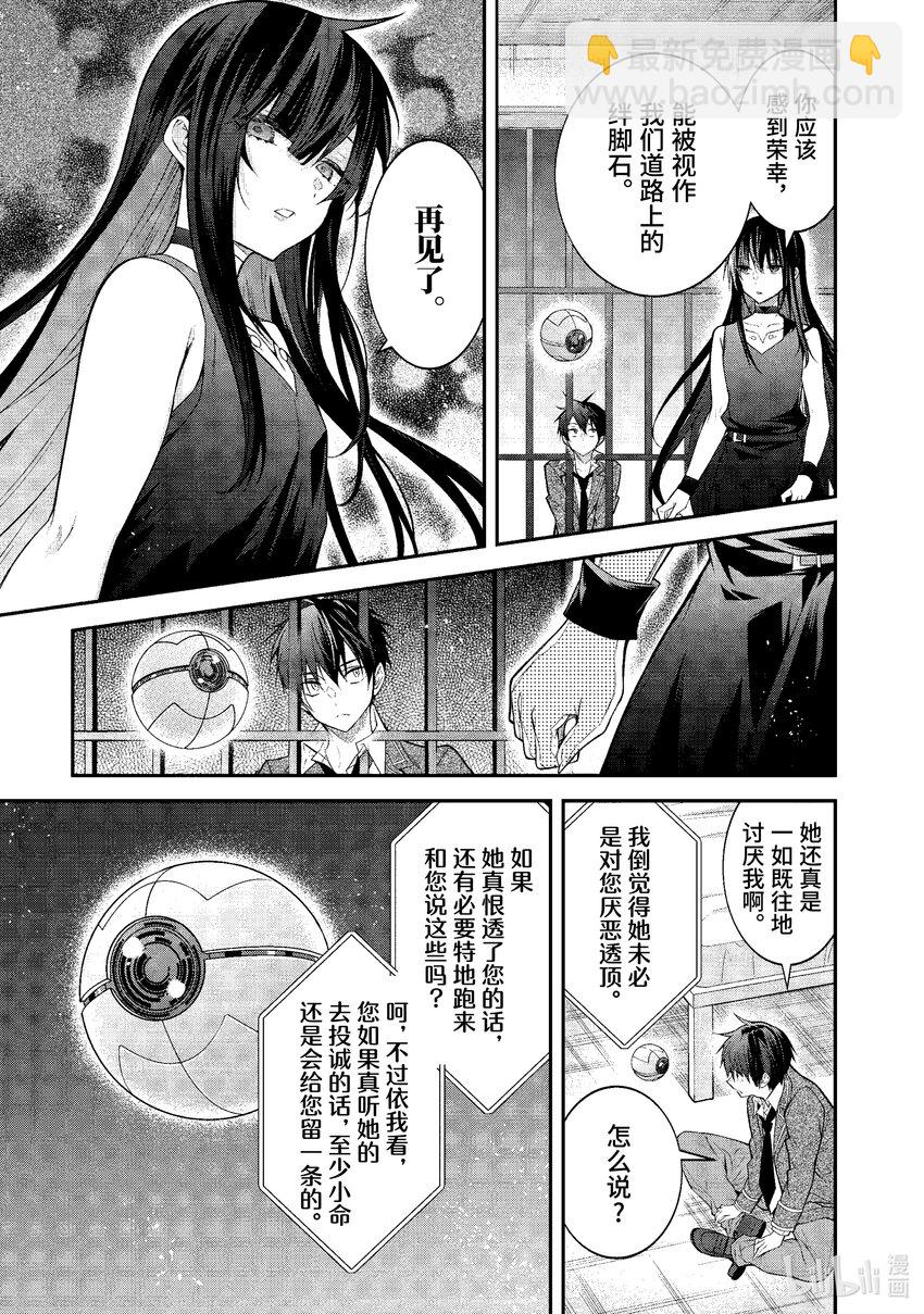 《乙女游戏的世界对路人角色很不友好》47 各怀鬼胎 第9页