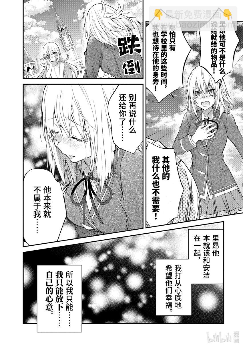 《乙女游戏的世界对路人角色很不友好》52 爱与友情 第14页