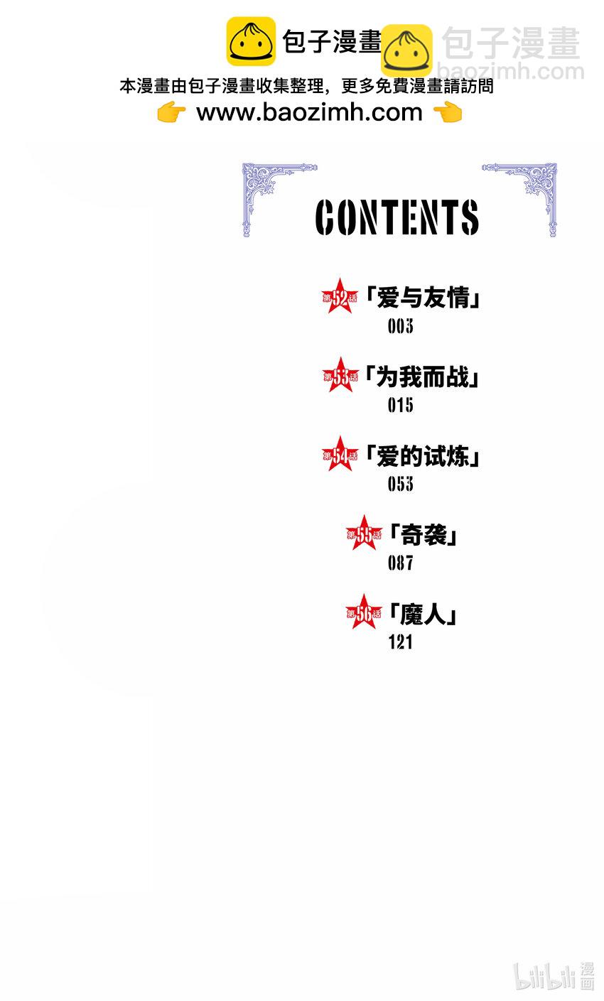 《乙女游戏的世界对路人角色很不友好》52 爱与友情 第2页