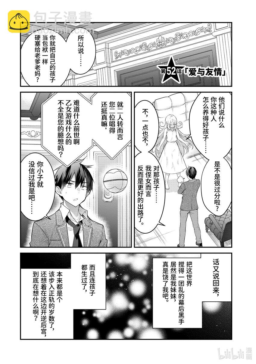 《乙女游戏的世界对路人角色很不友好》52 爱与友情 第5页