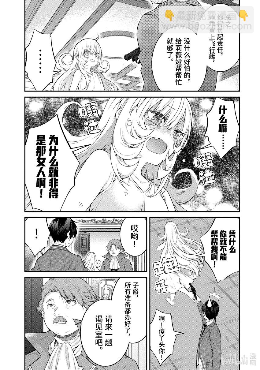《乙女游戏的世界对路人角色很不友好》52 爱与友情 第8页