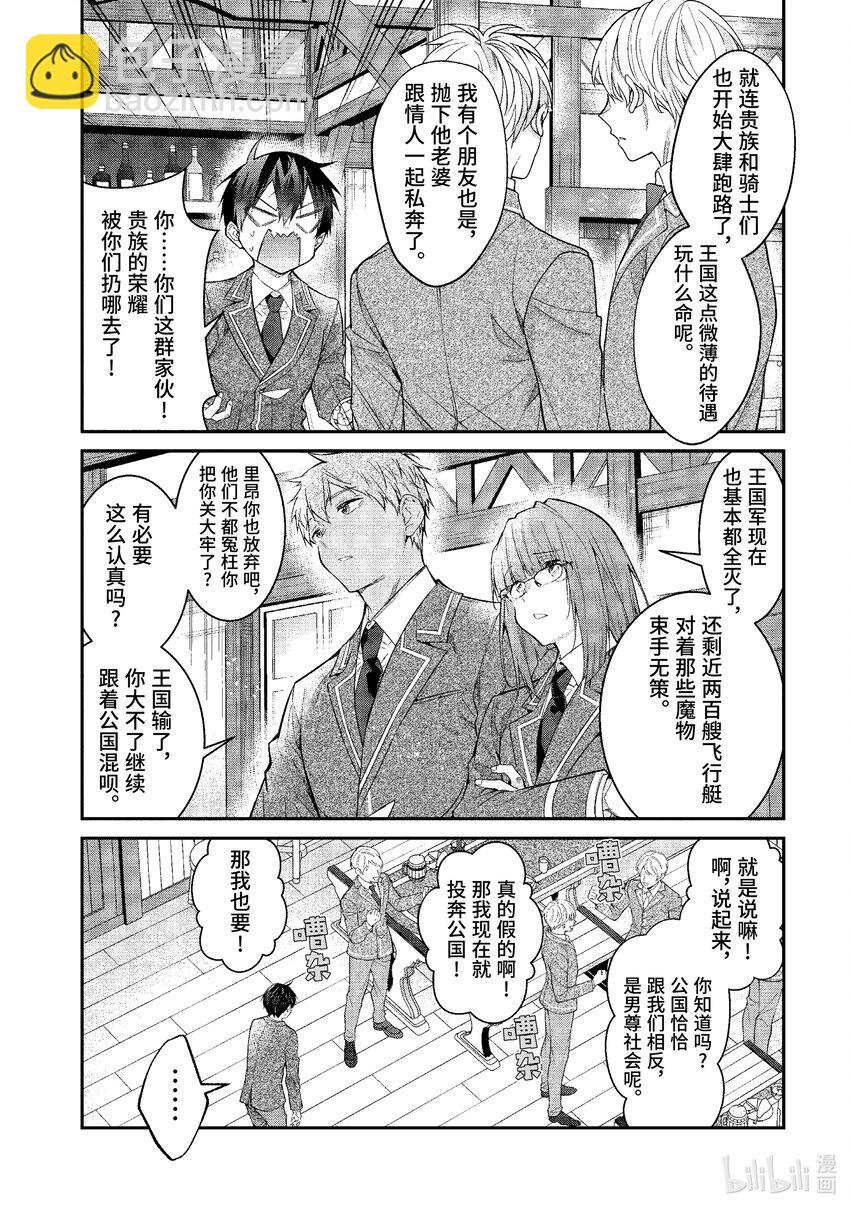 《乙女游戏的世界对路人角色很不友好》50 总司令之道 第10页