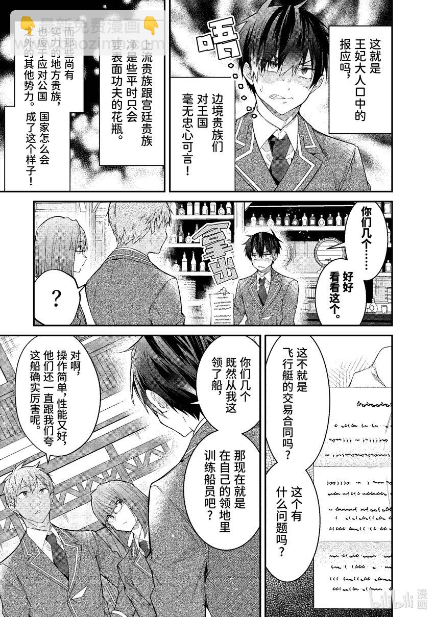 《乙女游戏的世界对路人角色很不友好》50 总司令之道 第11页