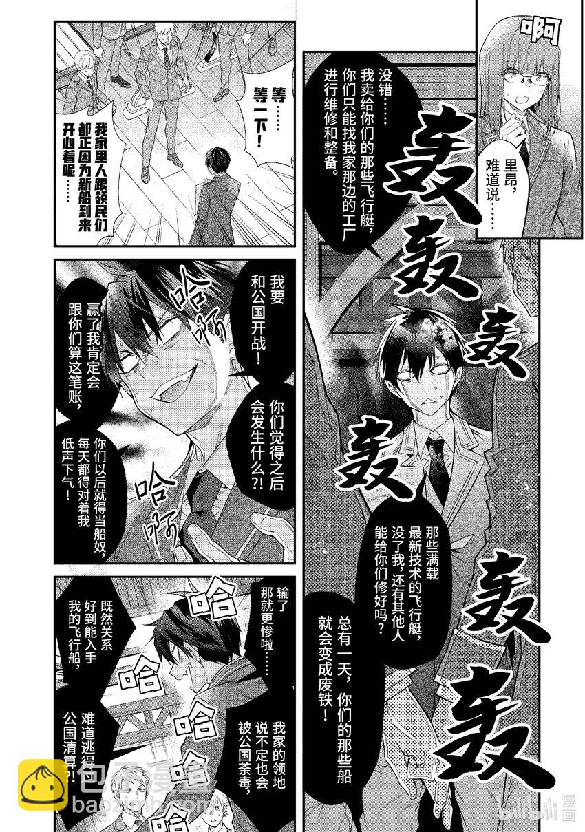《乙女游戏的世界对路人角色很不友好》50 总司令之道 第12页