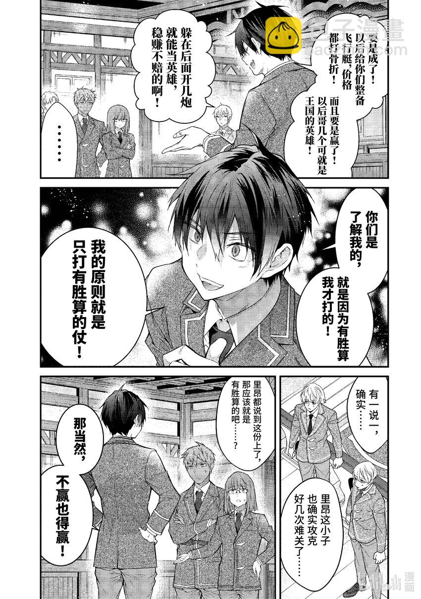 《乙女游戏的世界对路人角色很不友好》50 总司令之道 第14页