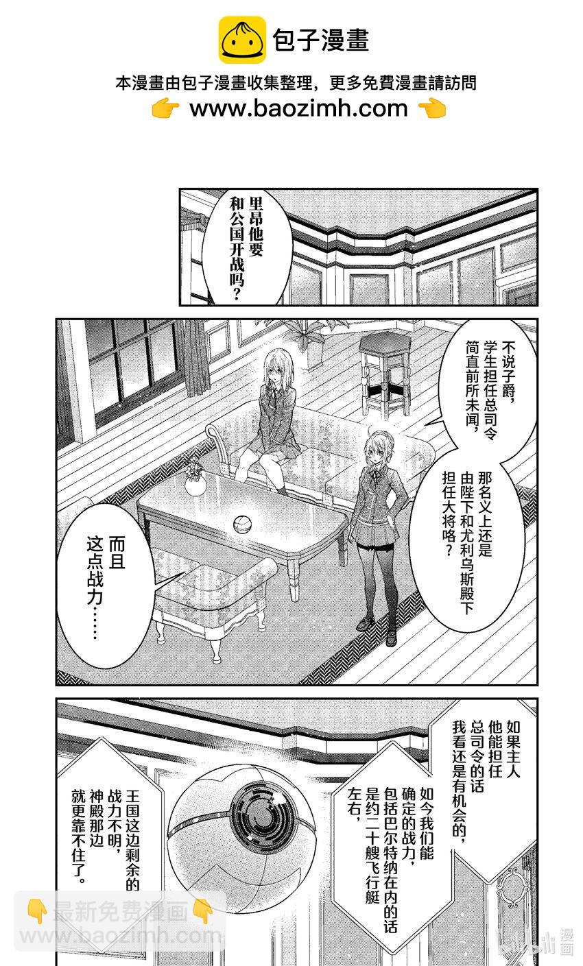 《乙女游戏的世界对路人角色很不友好》50 总司令之道 第16页