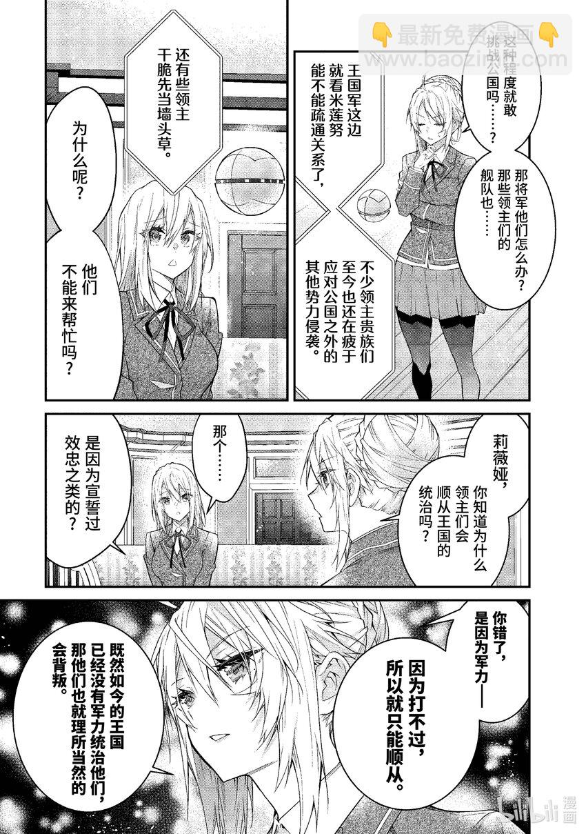 《乙女游戏的世界对路人角色很不友好》50 总司令之道 第17页