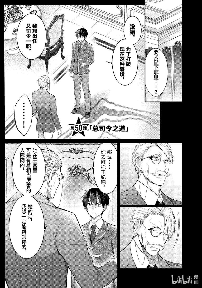 《乙女游戏的世界对路人角色很不友好》50 总司令之道 第1页