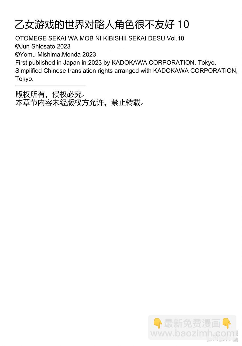 《乙女游戏的世界对路人角色很不友好》50 总司令之道 第21页