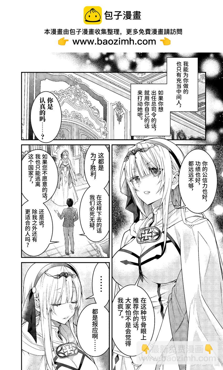 《乙女游戏的世界对路人角色很不友好》50 总司令之道 第2页