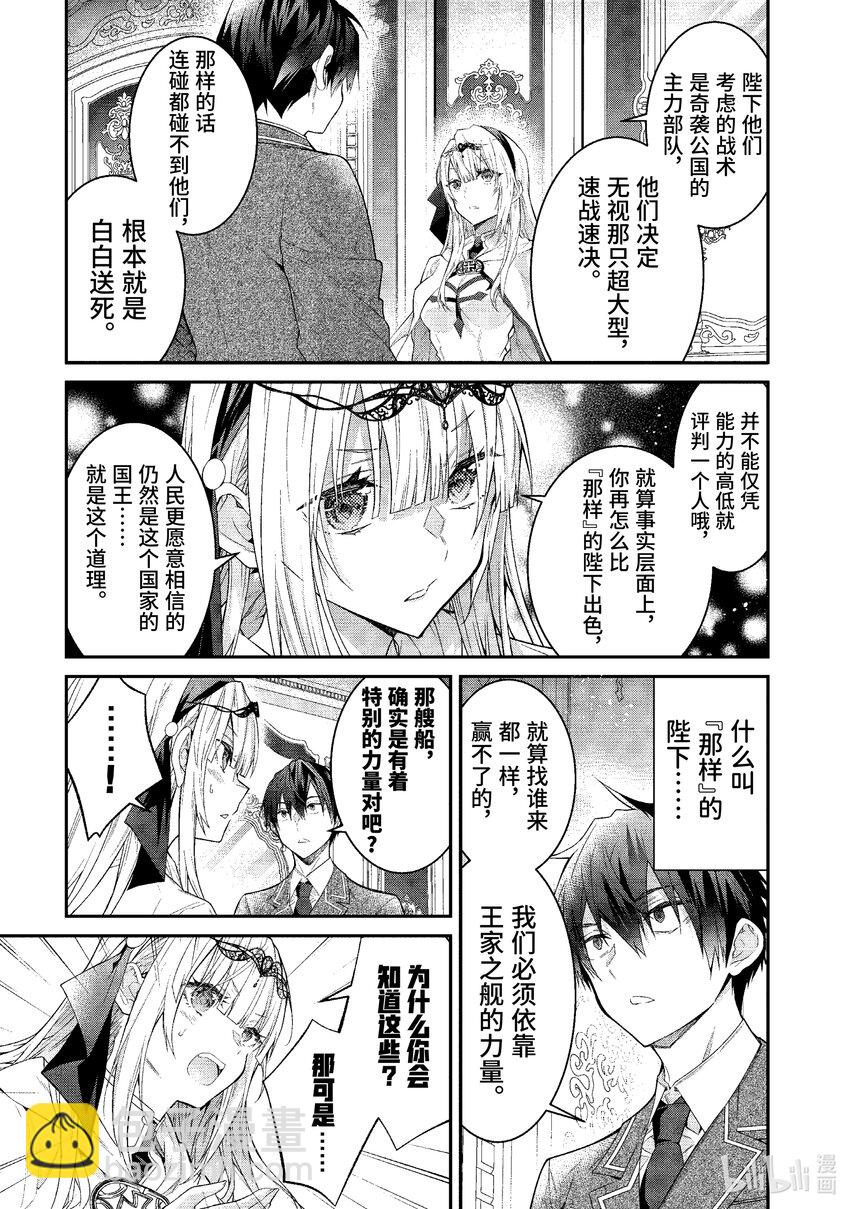 《乙女游戏的世界对路人角色很不友好》50 总司令之道 第3页