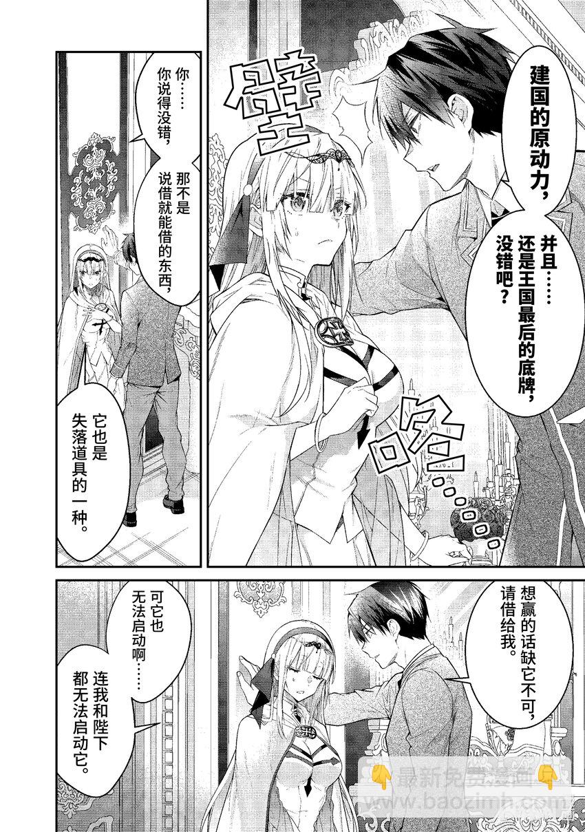 《乙女游戏的世界对路人角色很不友好》50 总司令之道 第4页