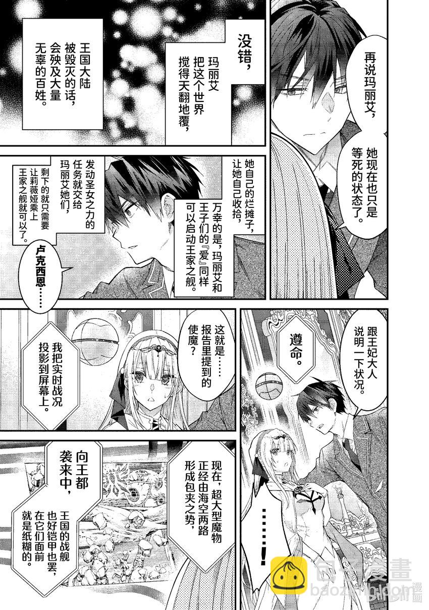 《乙女游戏的世界对路人角色很不友好》50 总司令之道 第5页