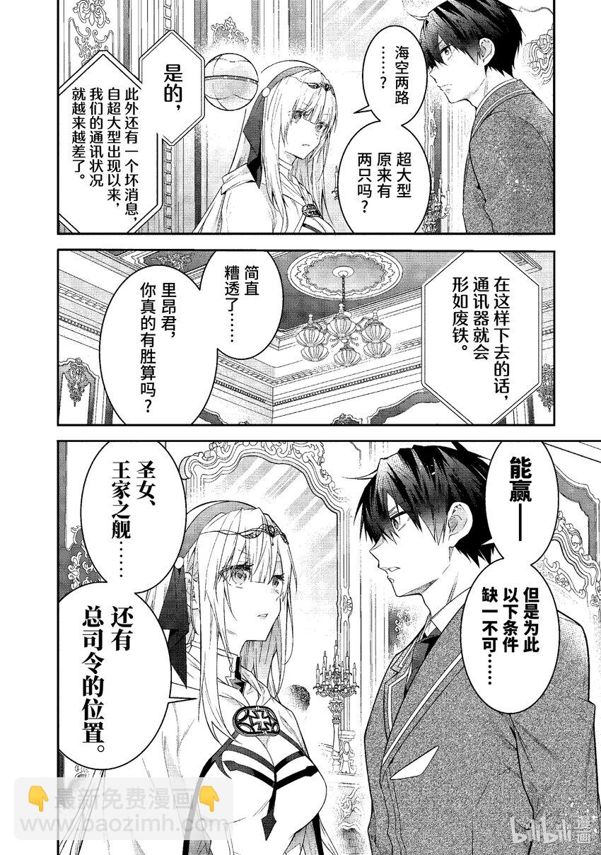 《乙女游戏的世界对路人角色很不友好》50 总司令之道 第6页