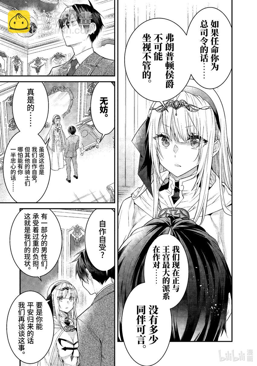 《乙女游戏的世界对路人角色很不友好》50 总司令之道 第7页