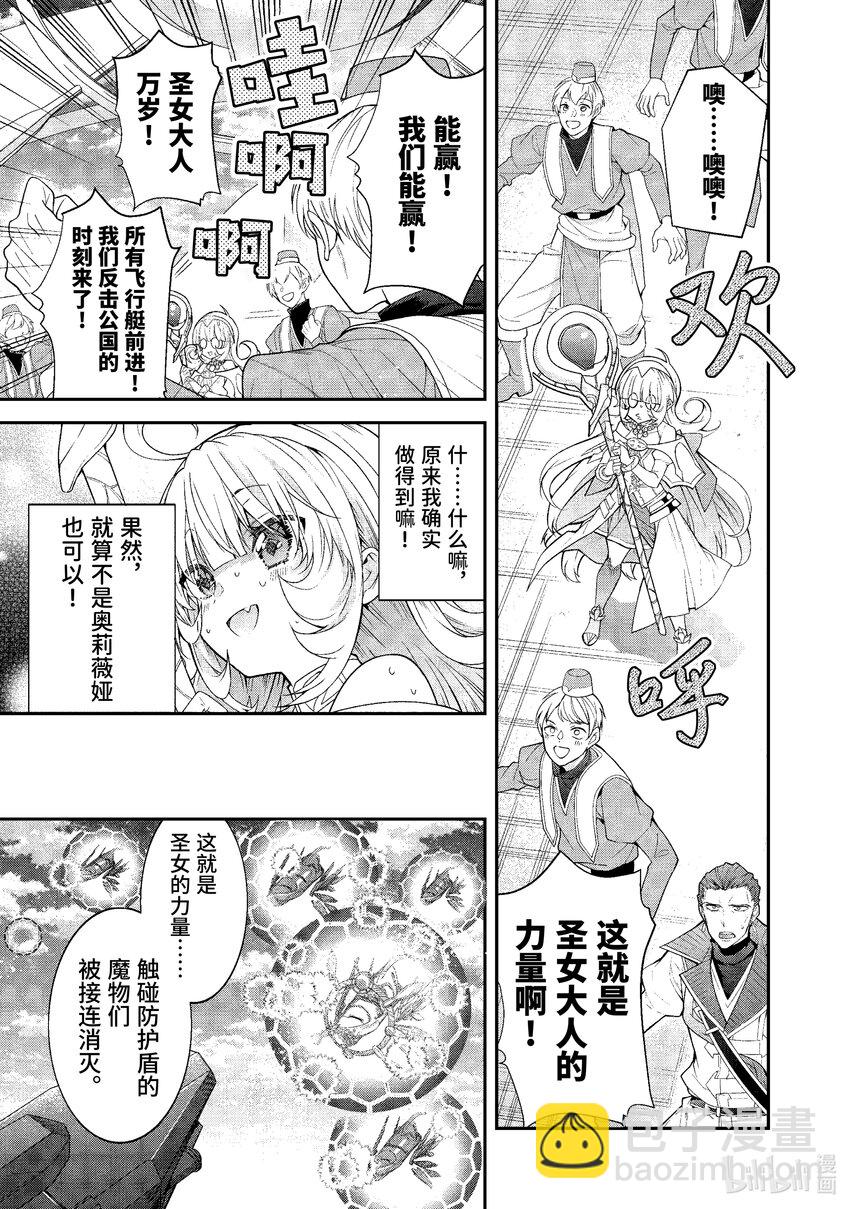 《乙女游戏的世界对路人角色很不友好》49 骑士道 第11页