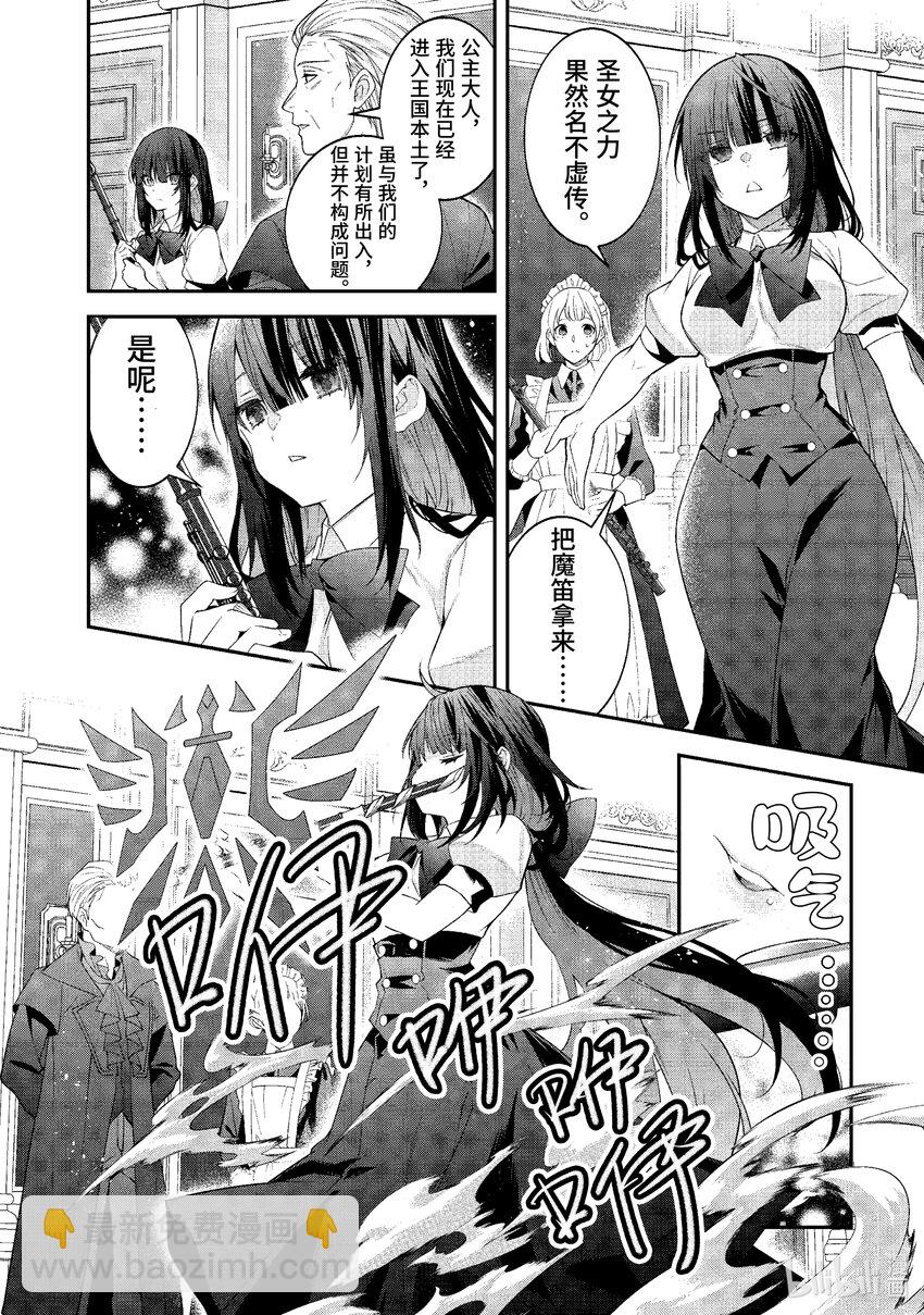《乙女游戏的世界对路人角色很不友好》49 骑士道 第12页