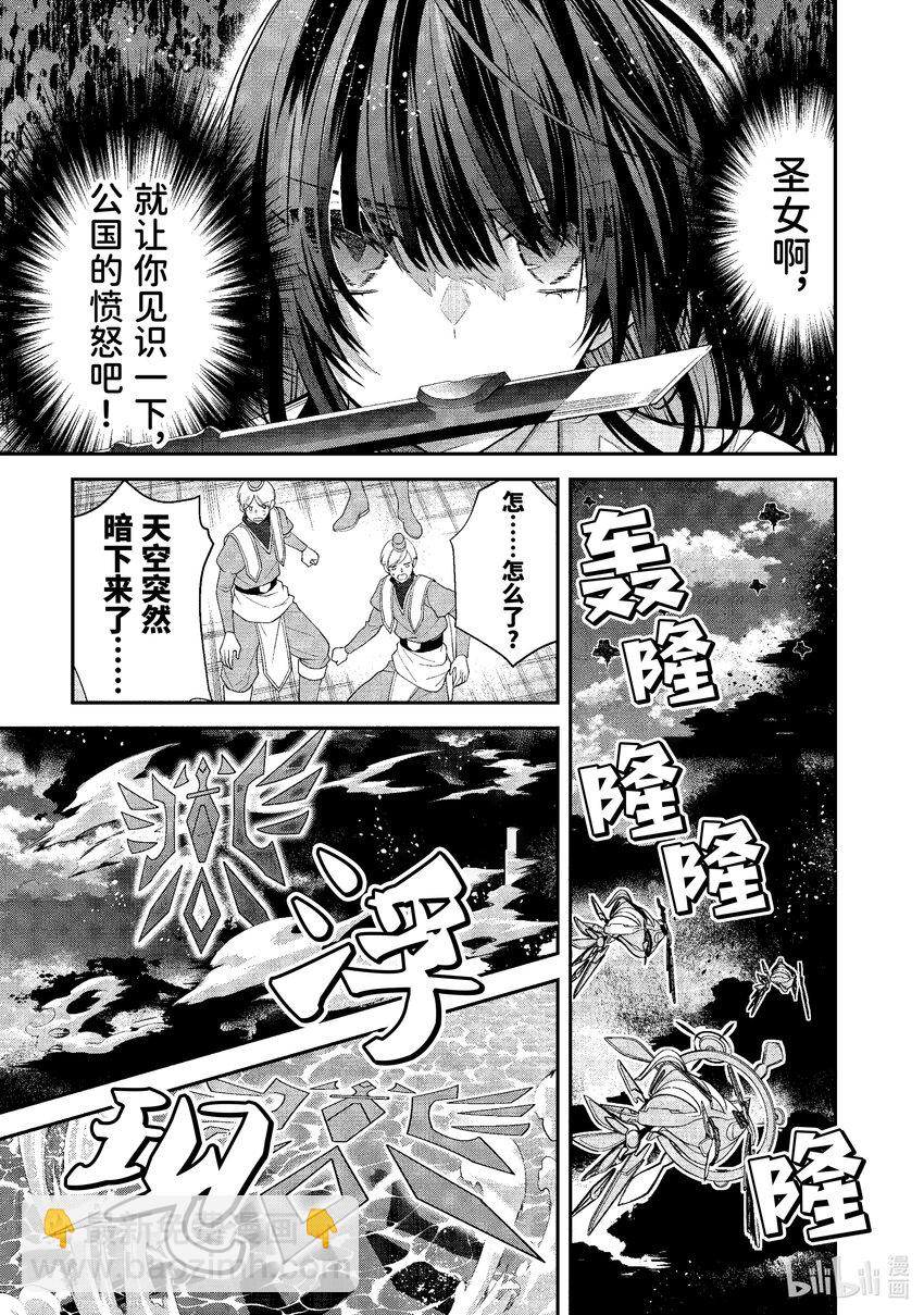 《乙女游戏的世界对路人角色很不友好》49 骑士道 第13页