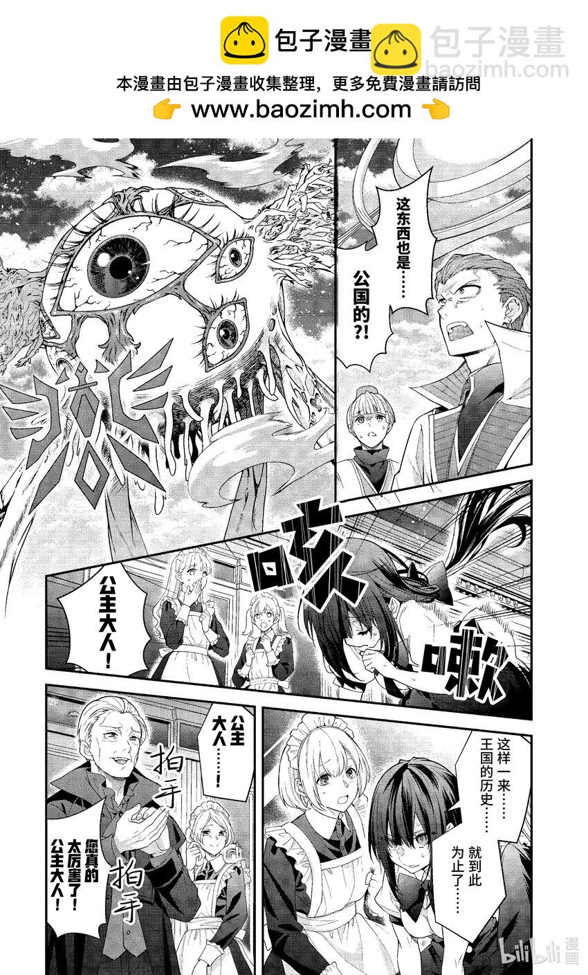 《乙女游戏的世界对路人角色很不友好》49 骑士道 第15页