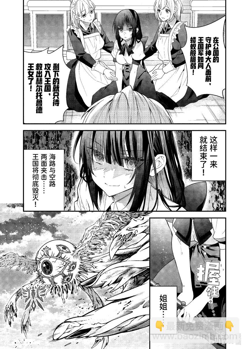 《乙女游戏的世界对路人角色很不友好》49 骑士道 第16页