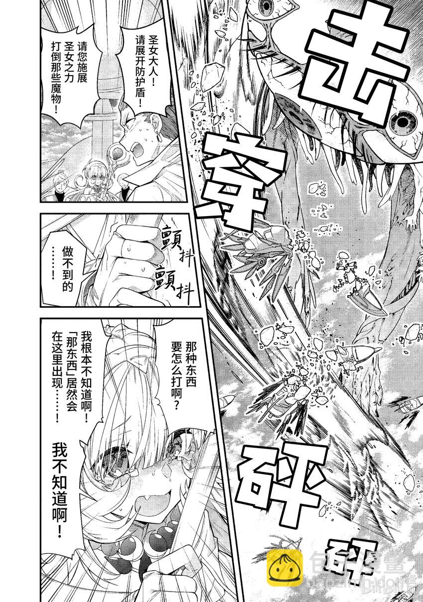 《乙女游戏的世界对路人角色很不友好》49 骑士道 第18页