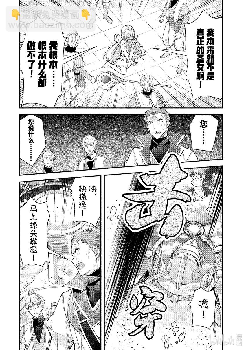 《乙女游戏的世界对路人角色很不友好》49 骑士道 第19页