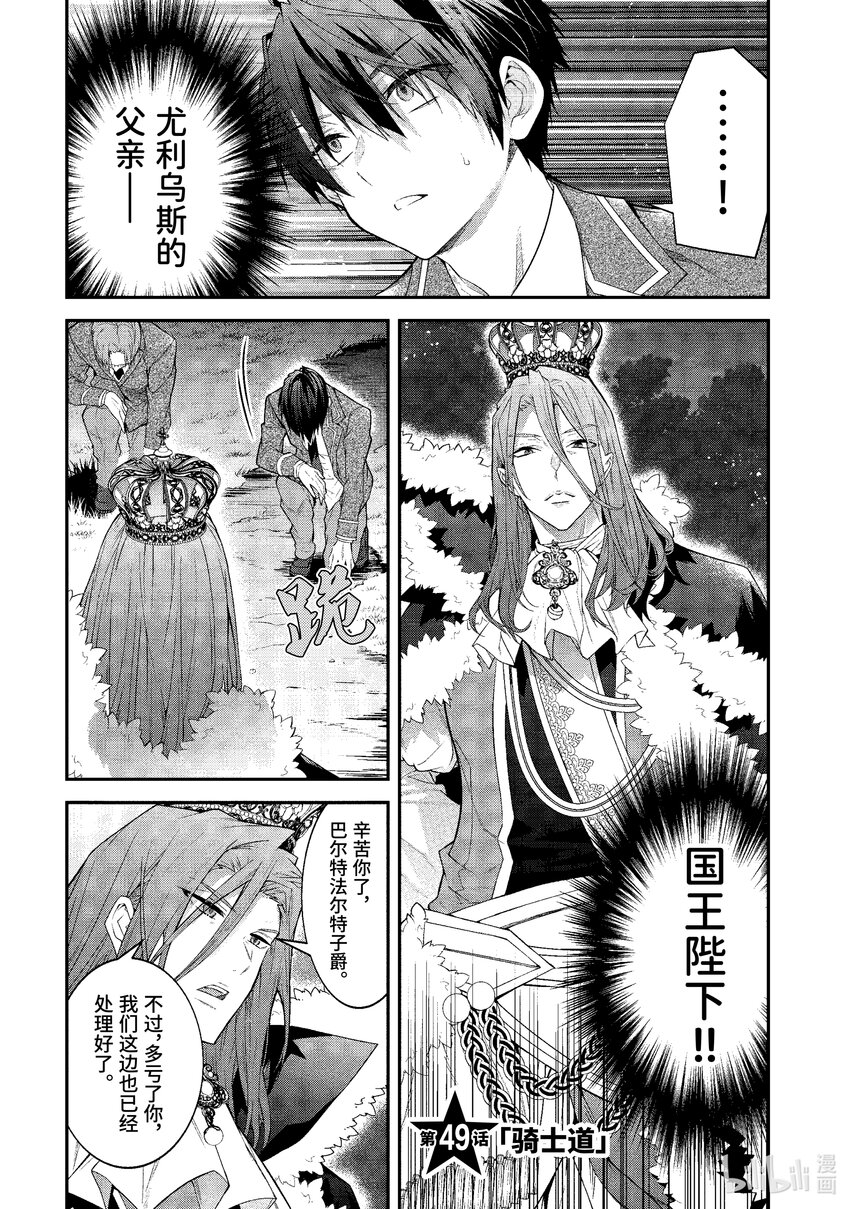 《乙女游戏的世界对路人角色很不友好》49 骑士道 第1页