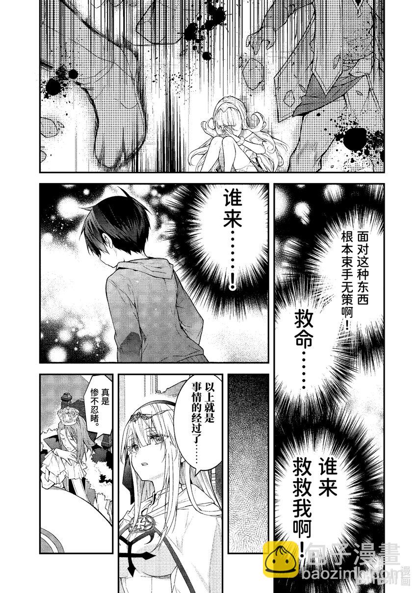 《乙女游戏的世界对路人角色很不友好》49 骑士道 第20页