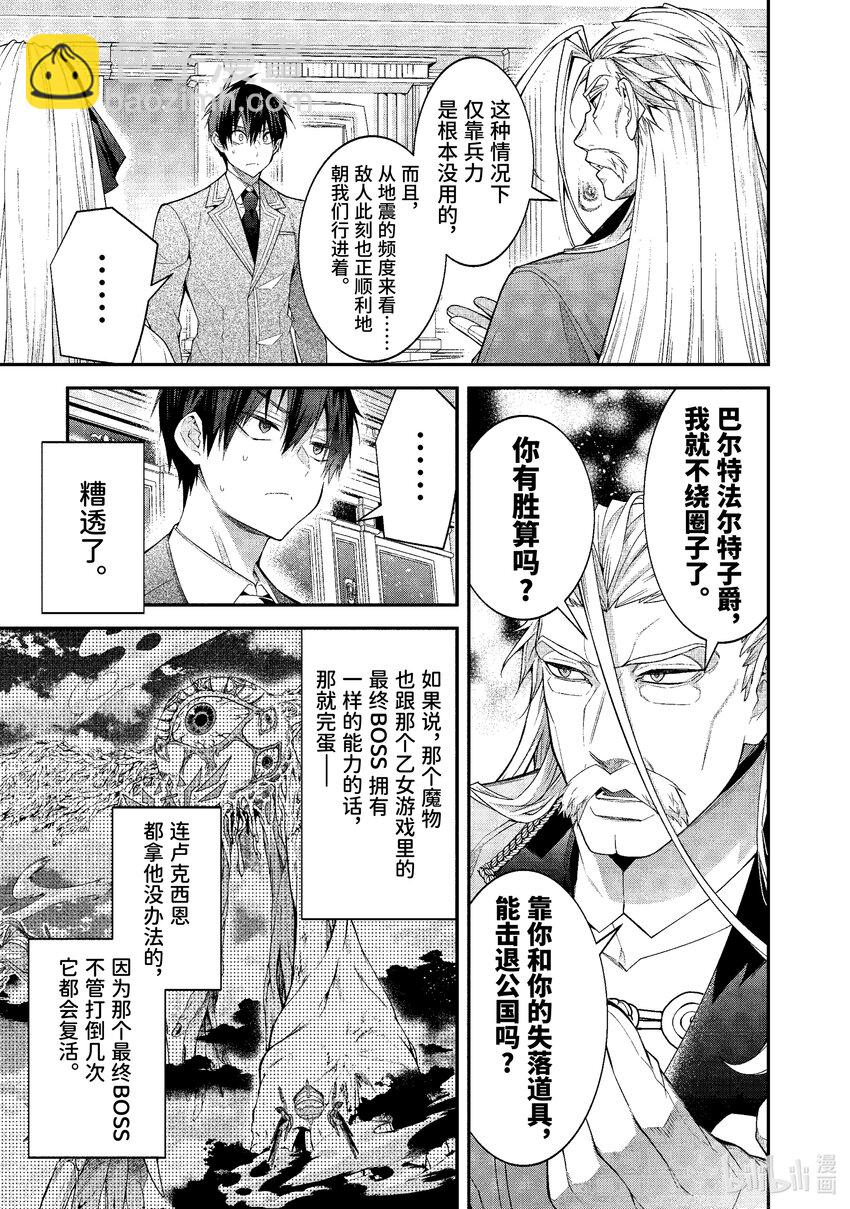 《乙女游戏的世界对路人角色很不友好》49 骑士道 第21页