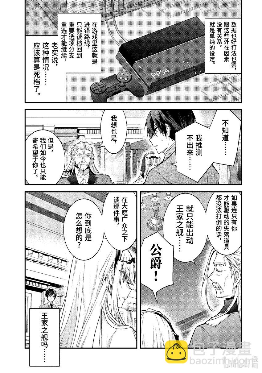 《乙女游戏的世界对路人角色很不友好》49 骑士道 第22页