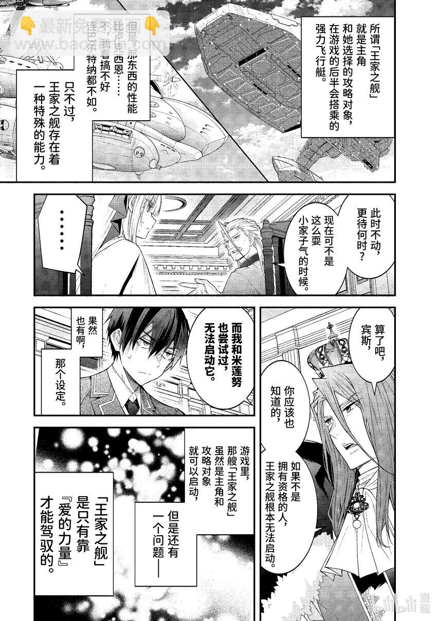 《乙女游戏的世界对路人角色很不友好》49 骑士道 第23页