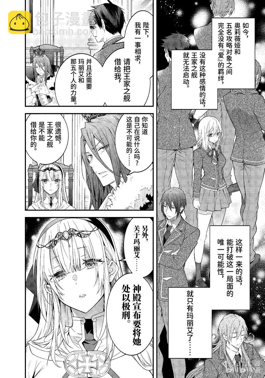 《乙女游戏的世界对路人角色很不友好》49 骑士道 第24页
