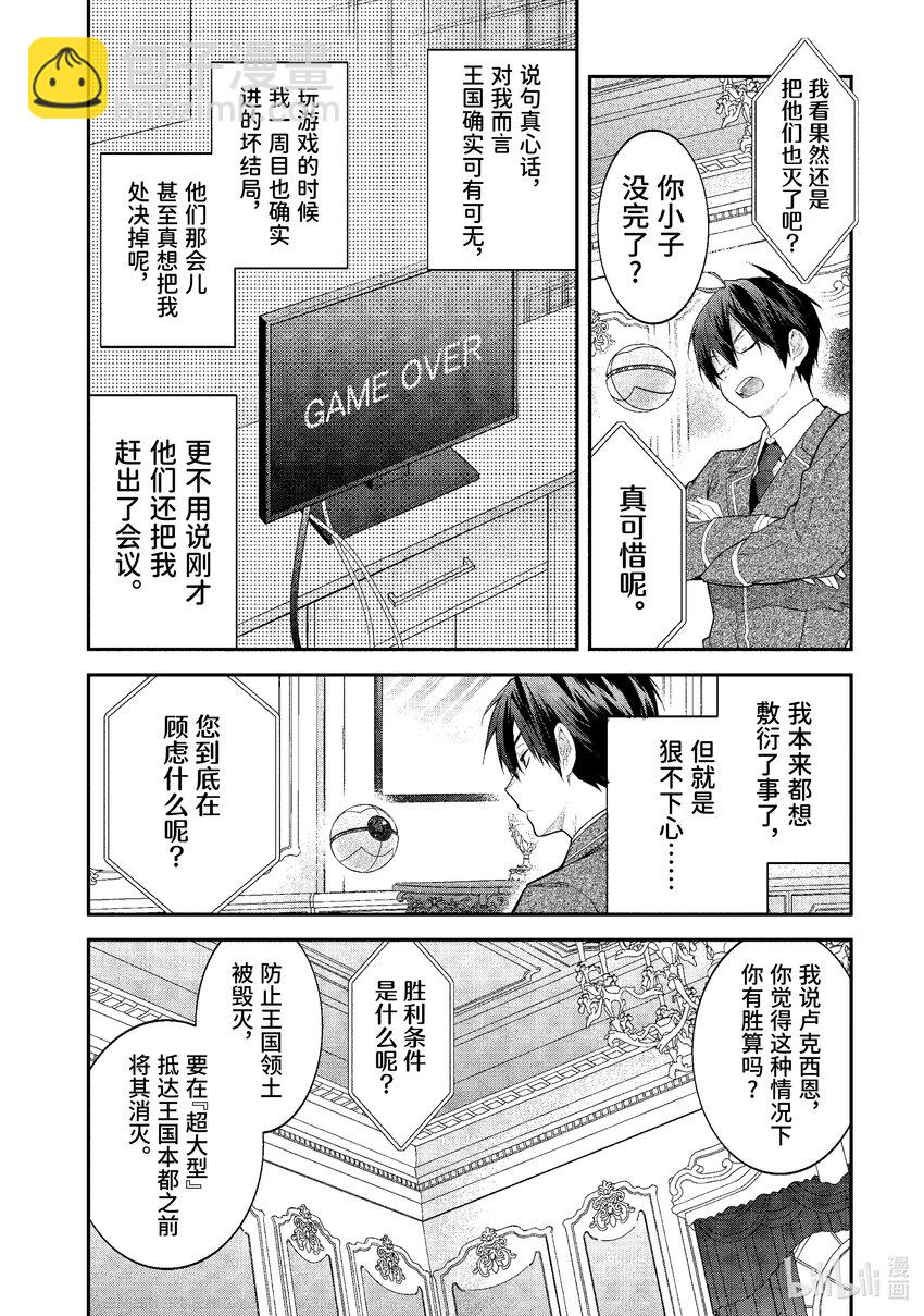 《乙女游戏的世界对路人角色很不友好》49 骑士道 第26页