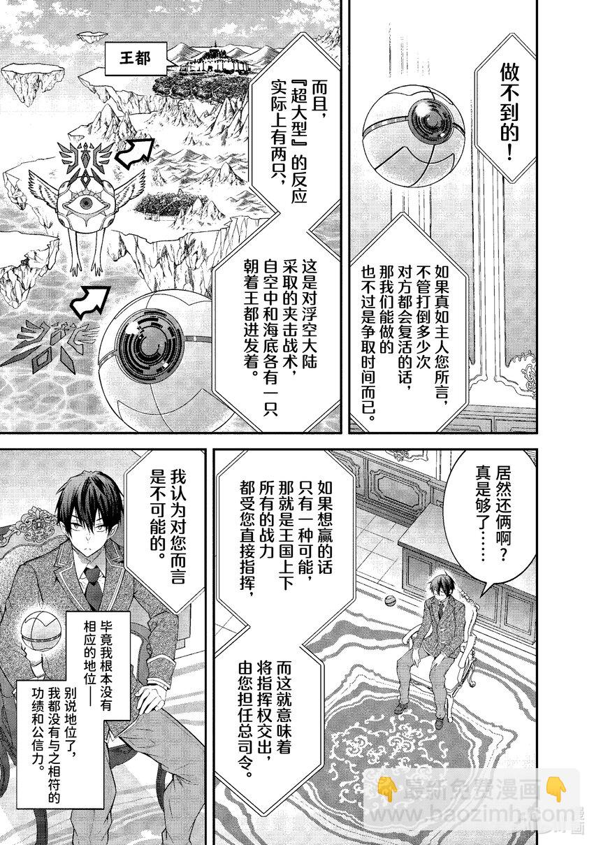 《乙女游戏的世界对路人角色很不友好》49 骑士道 第27页