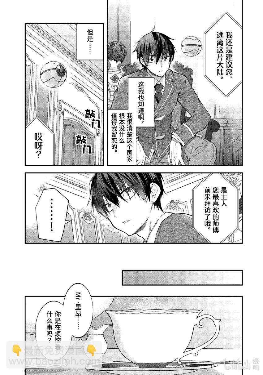 《乙女游戏的世界对路人角色很不友好》49 骑士道 第28页