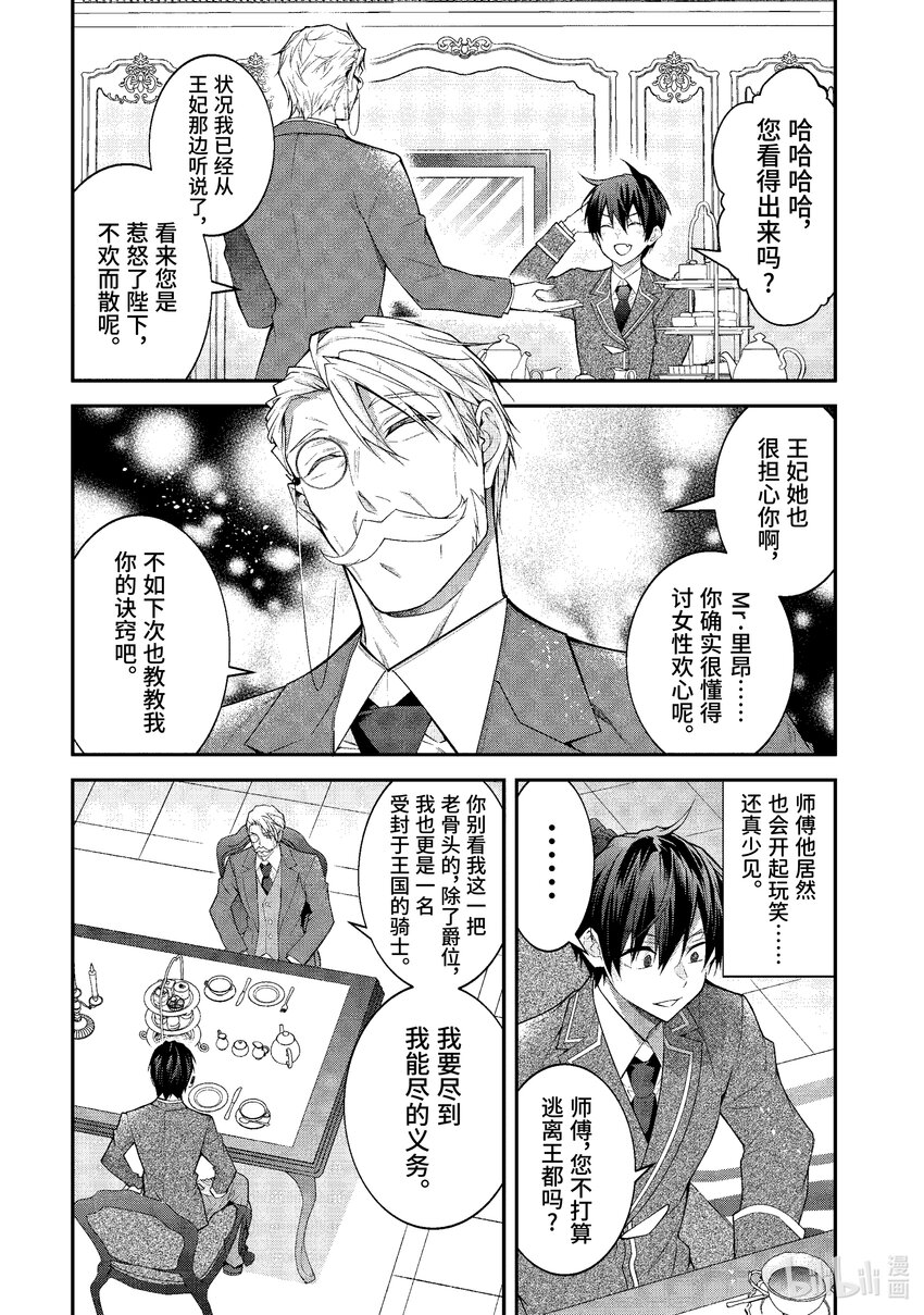 《乙女游戏的世界对路人角色很不友好》49 骑士道 第29页