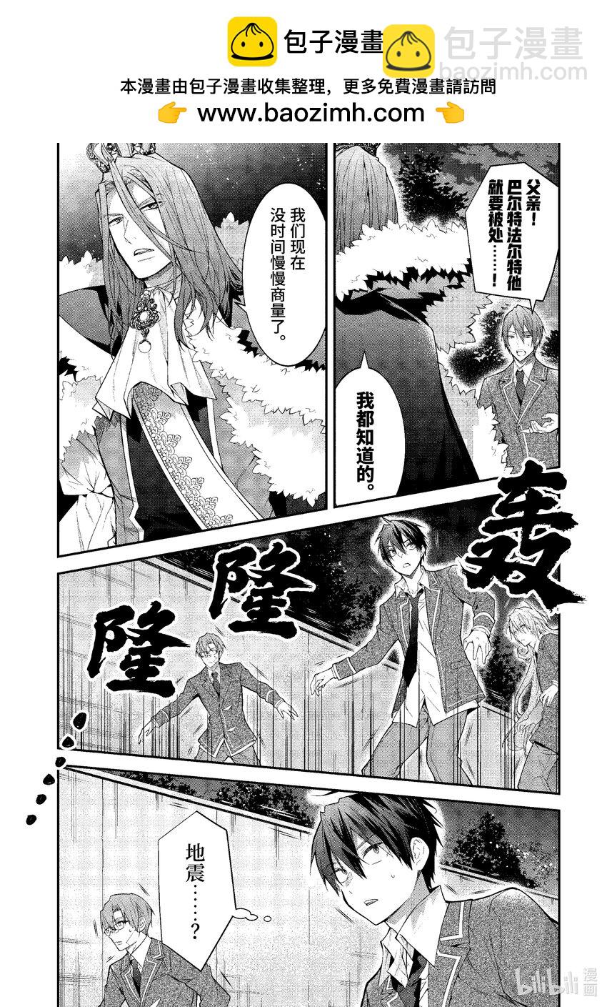 《乙女游戏的世界对路人角色很不友好》49 骑士道 第2页