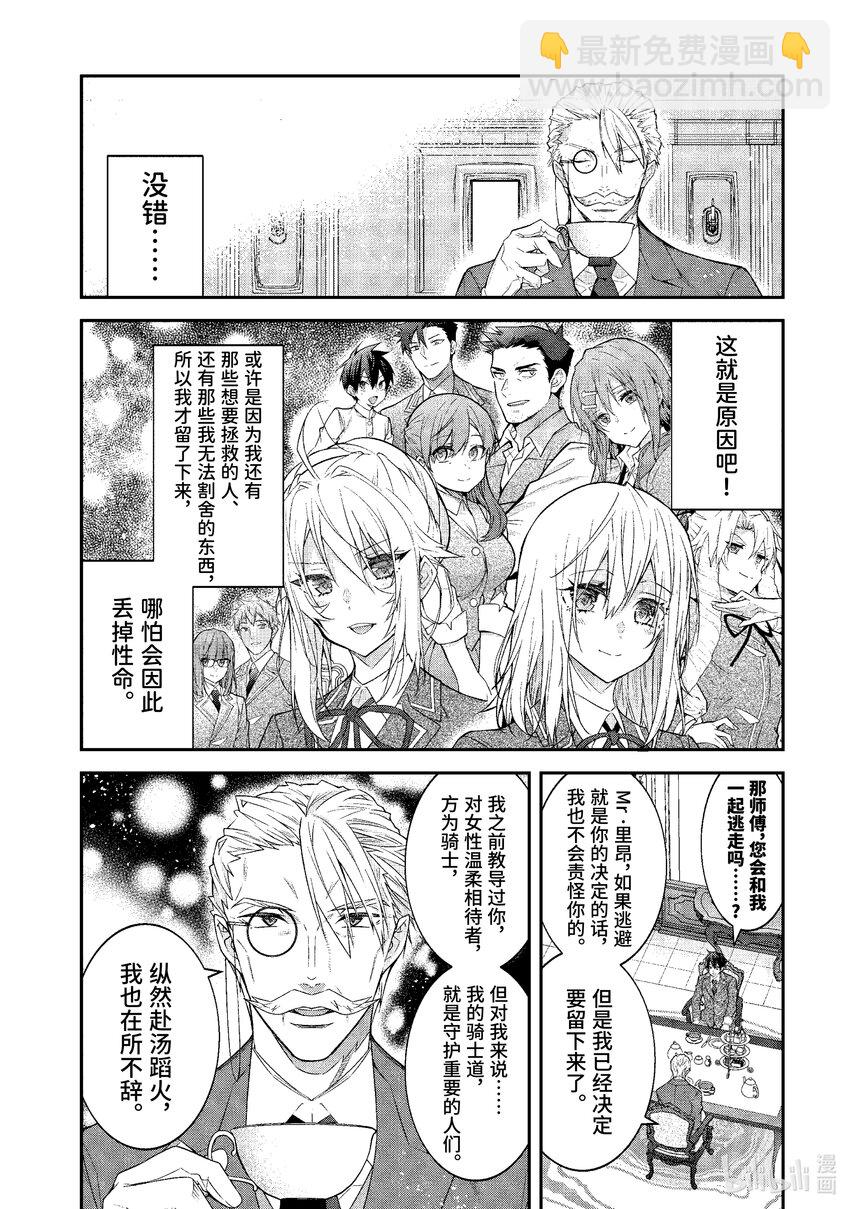《乙女游戏的世界对路人角色很不友好》49 骑士道 第30页